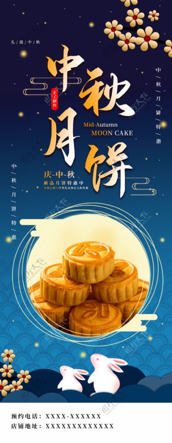 月饼中秋节中秋节海报图片