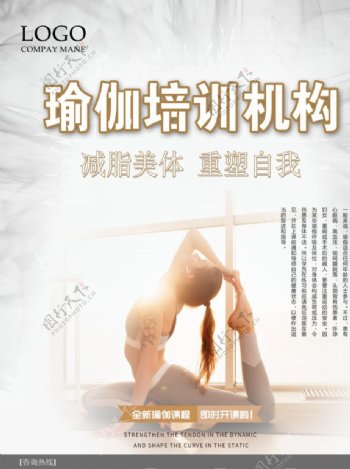 创意瑜伽课程宣传文化海报设计图片