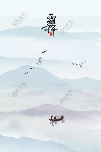 中国风山水霜降背景图片