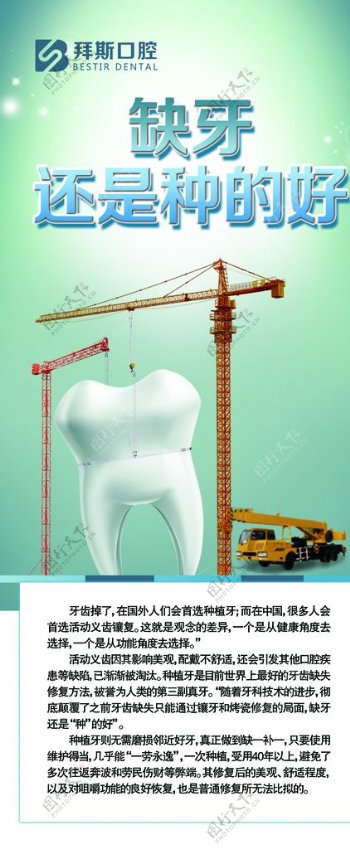 牙科展架图片