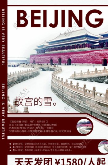 北京旅游旅行活动宣传海报素材图片
