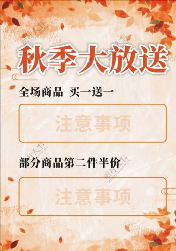 秋季枫叶海报背景图片