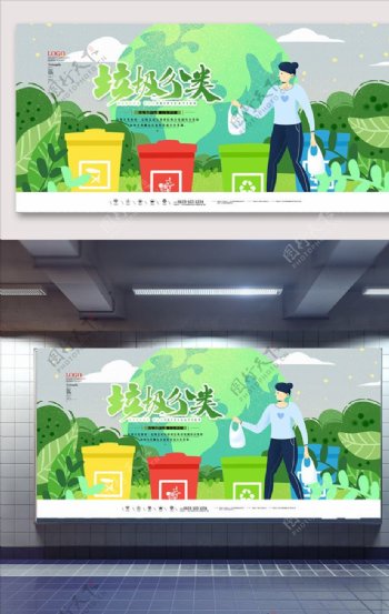 绿色小清新简洁垃圾分类展板图片