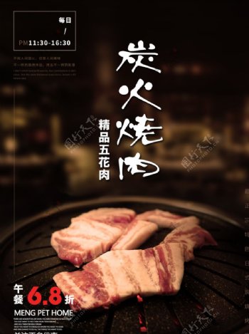 炭火烤肉海报图片