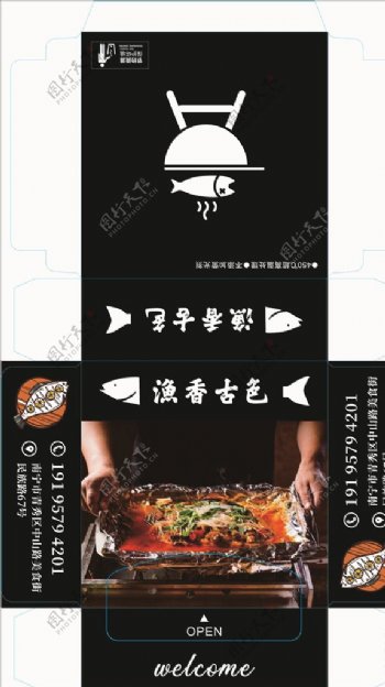 餐饮烧烤烤鱼黑色图片