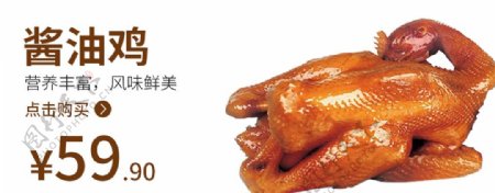 酱油鸡鸡食品海报图片