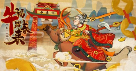 中国风春节牛年贺岁送福手绘图片
