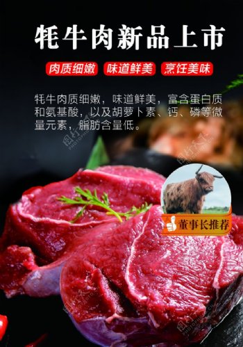 牦牛肉的底图图片