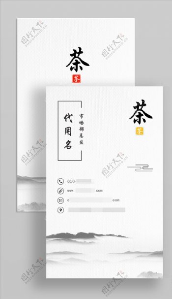 中国风水墨画茶叶竖版名片图片