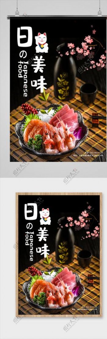 日式美味海报图片