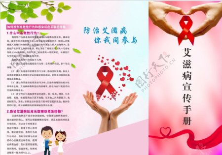 艾滋病宣传三折页图片