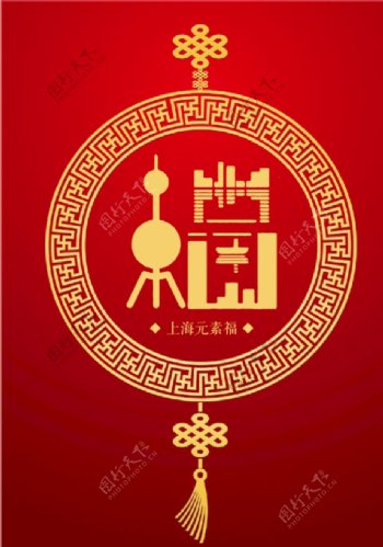 上海元素福图片