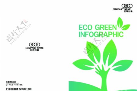环保画册封面图片