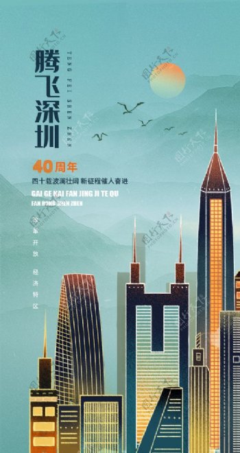 插画风深圳改革开放经济特区图片