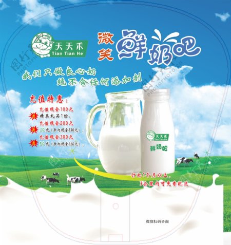 纯鲜牛奶广告扇图片
