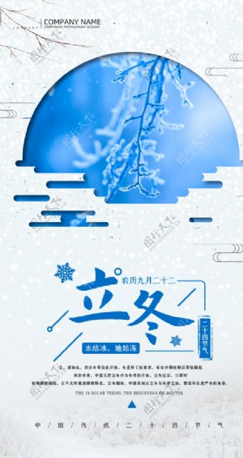2020立冬海报24节气包饺子图片