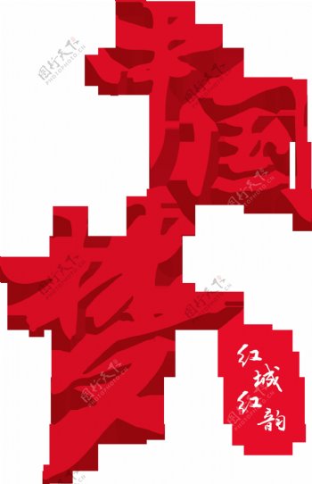 中国梦图片