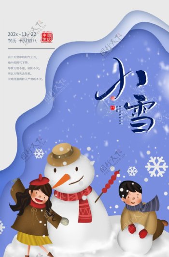 小雪节气海报图片