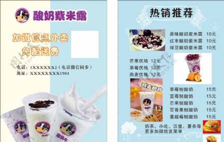 酸奶饮品DM单图片