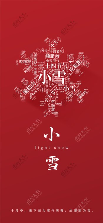 小雪节日海报图片