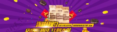 淘宝咖啡豆周年庆图片