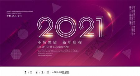 2021年科技大气年会展板图片