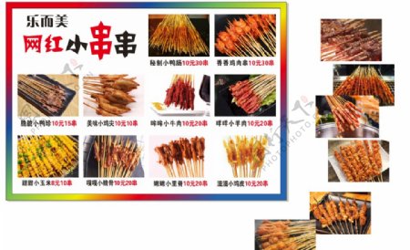 串串牛肉串网红串菜单图片