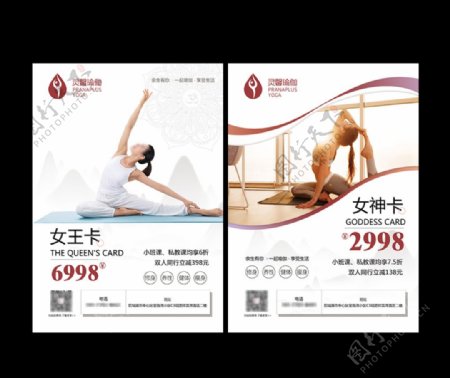 瑜伽宣传海报图片