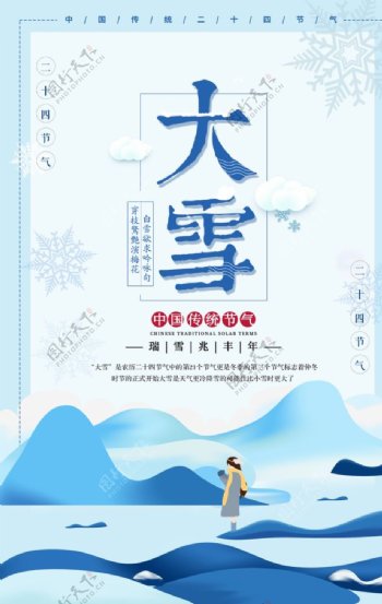 大雪节气海报图片