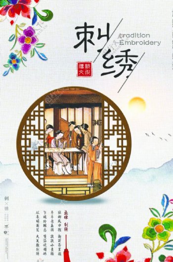 中国风刺绣海报图片