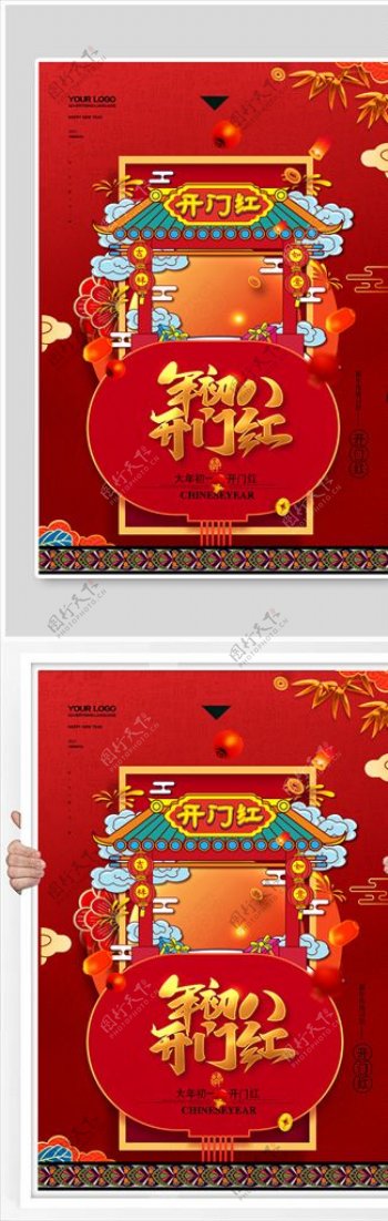 红色中国风新年习俗年初八开门红图片