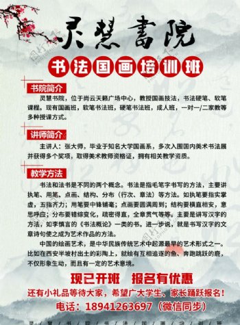 书法国画培训班中国风宣传单海报图片