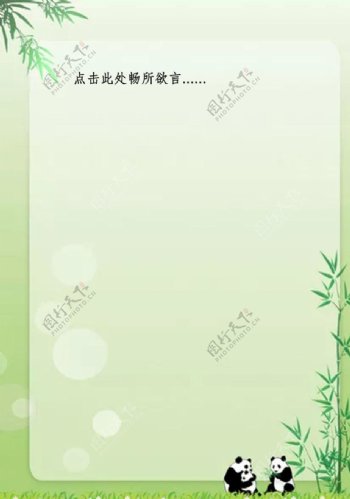 熊猫竹子信纸图片