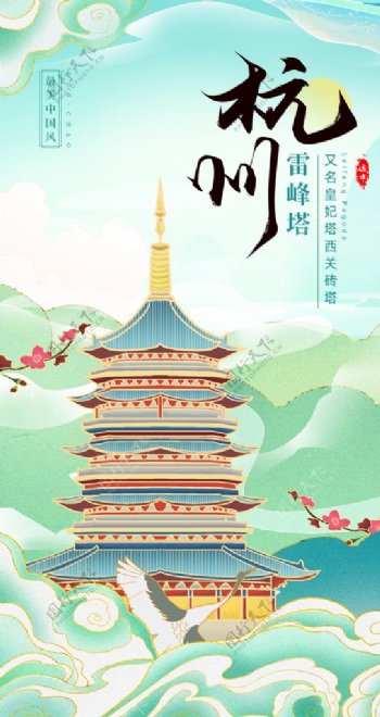 鎏金中国风城市建筑杭州雷峰塔地图片