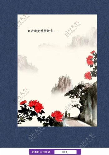 中国风山水画信纸书信图片