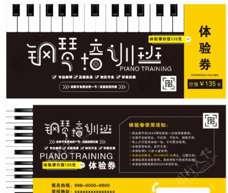 钢琴培训券图片