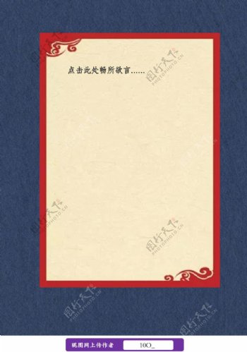 春节新年信纸书信图片