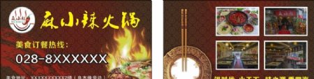 火锅订餐卡图片