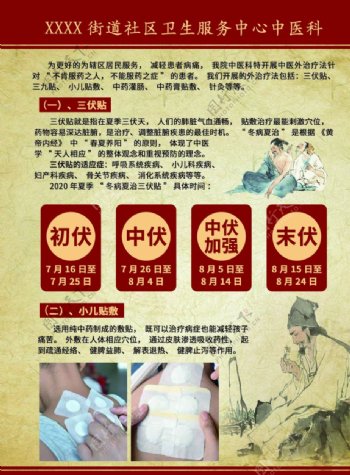 中医卫生服务单页图片