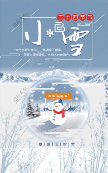 小雪节气海报图片