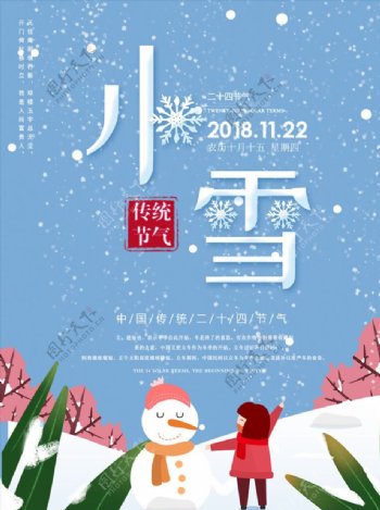 小雪节气海报图片