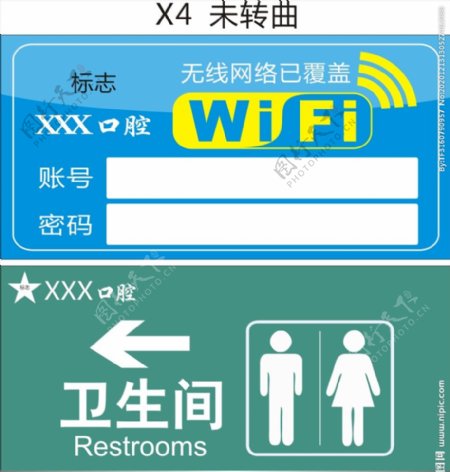 卫生间无线网WIFI图片