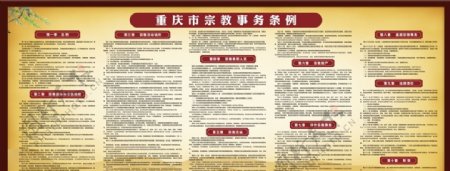 中式宣传栏图片