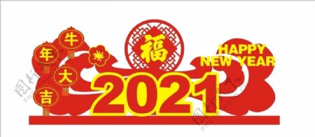 2021牛年大吉HAPPYN图片