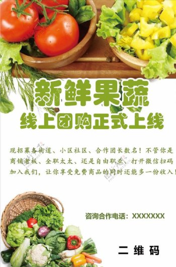 蔬菜水果团购宣传图片