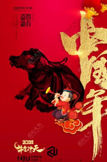 202年牛年海报中国牛202图片