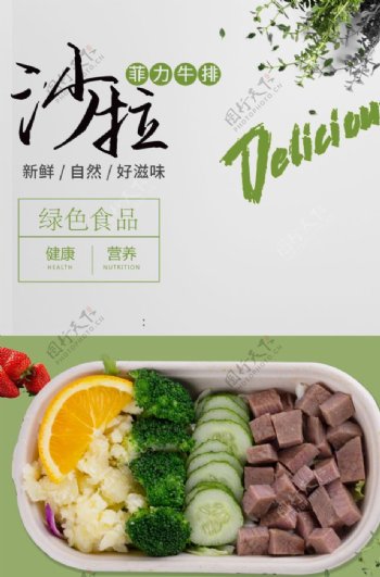 沙拉牛排食品绿色饮食图片